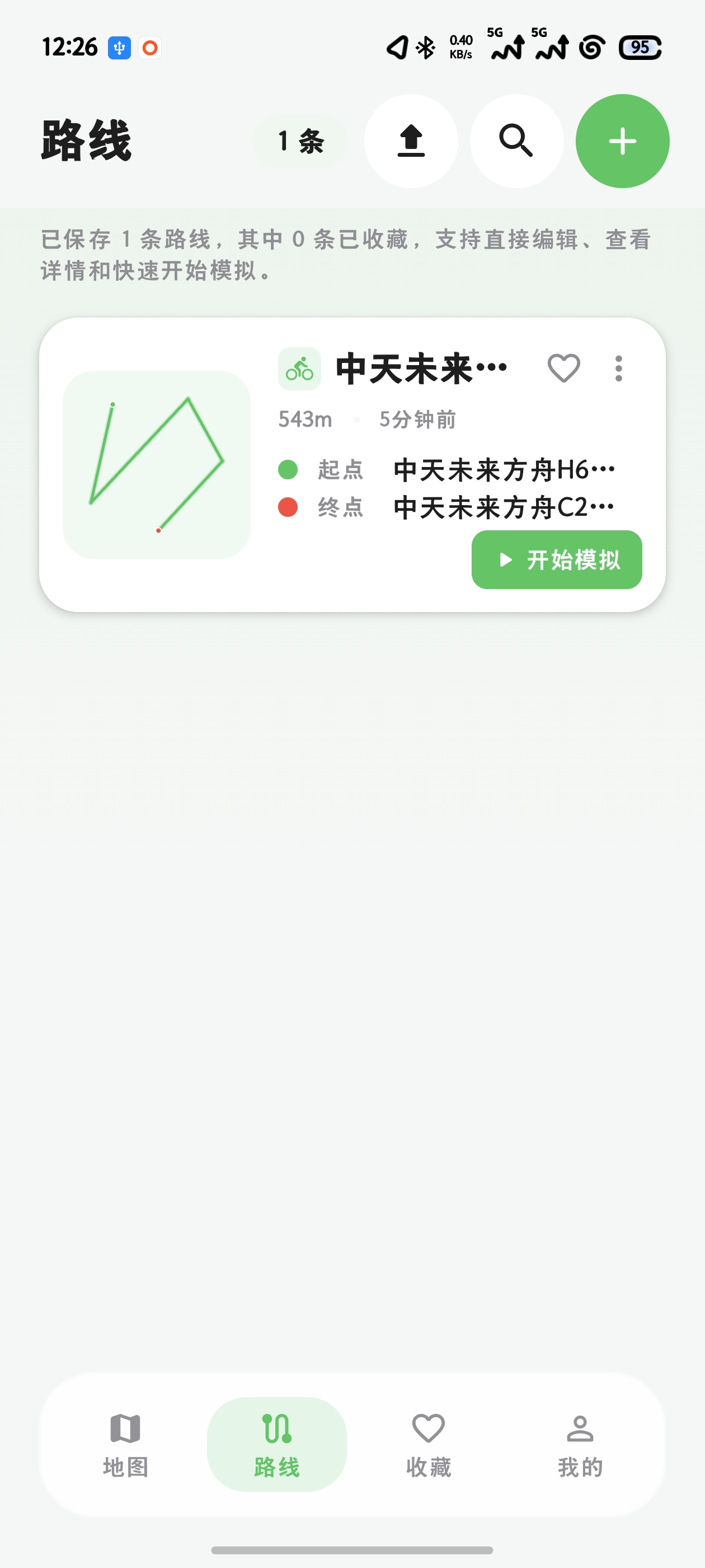 JulyGps 路线模拟截图