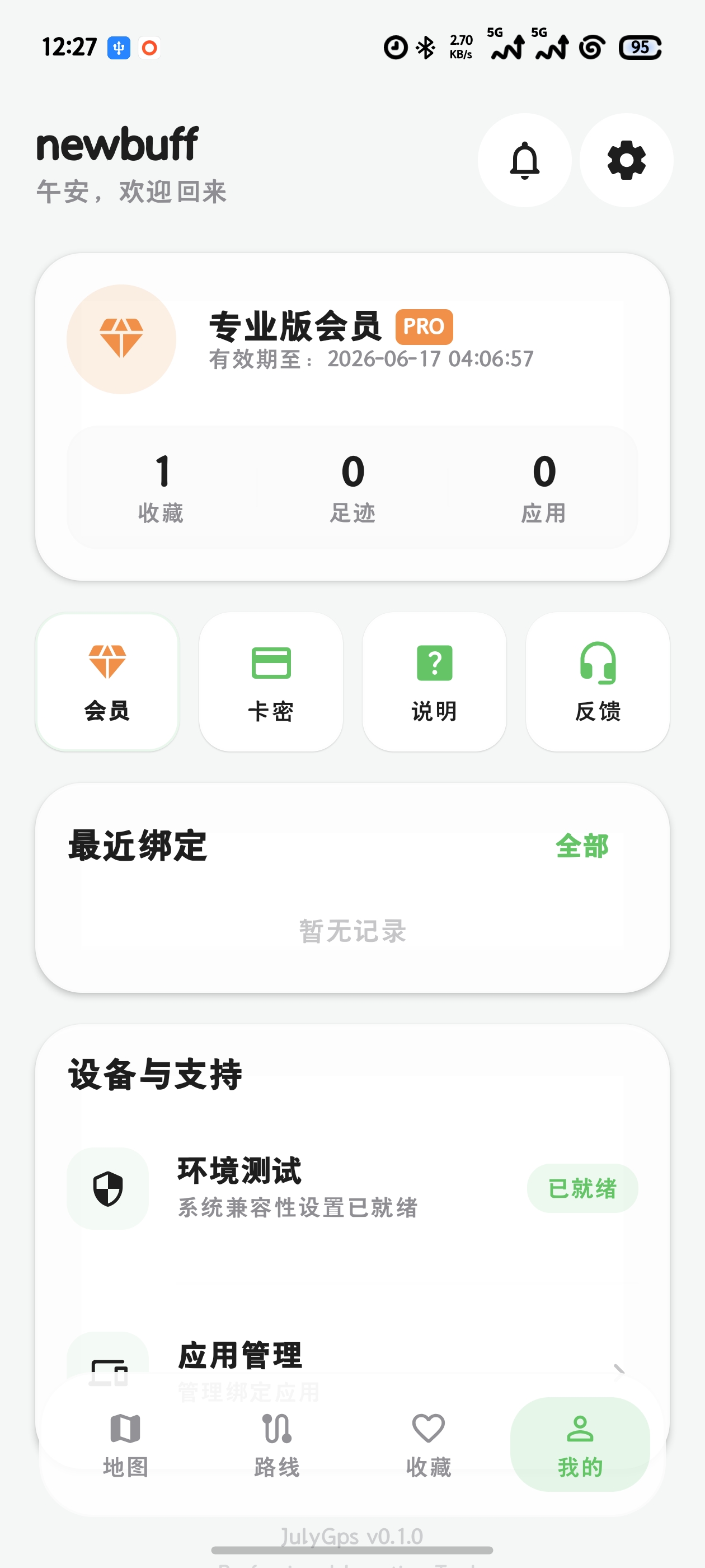 JulyGps 设置与选项截图
